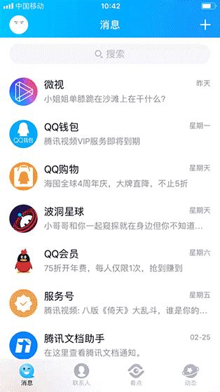 QQ客户端广告-腾讯社交广告