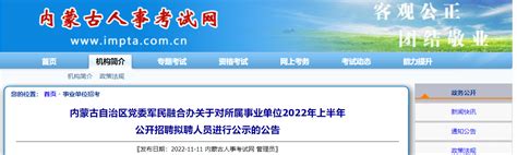 内蒙古党委宣传部遴选公务员Word模板下载_编号qvamvjrx_熊猫办公