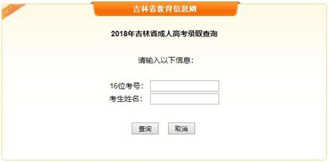 2017白山高考成绩查询系统【吉林省教育信息网】