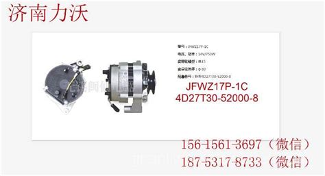 【新柴国三合力叉车发电机JFWZ17P-1C/4D27T30-52000-8/14V/750W,JFWZ17P-1C/14V/750W/单槽 ...