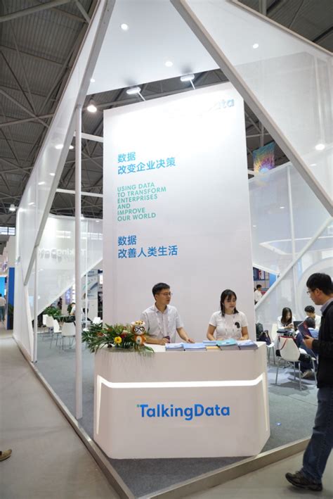 TalkingData亮相2018数博会，聚焦数据智能构筑数据生态_IT业界_威易网