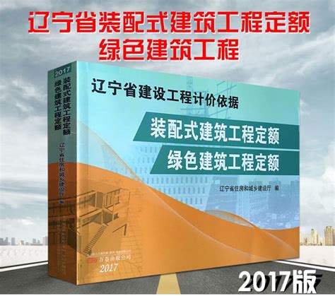 2017年辽宁省计价依据《建筑工程费用标准》解读-造价培训讲义-筑龙工程造价论坛