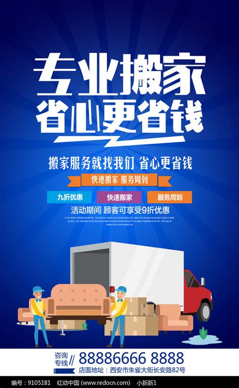 专业搬家宣传海报设计图片下载_红动中国