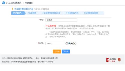 广州公司变更公司名称网上操作流程及所需材料-恒诚信