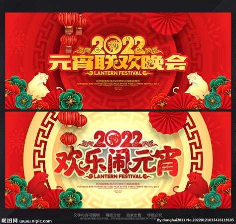 2022元宵节目单设计图片下载_红动中国