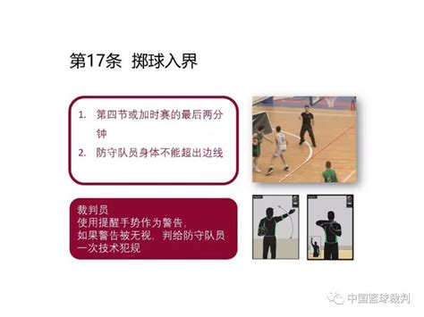 2018年篮球规则变动_校园篮球_精彩专题_陕西省学生体育协会