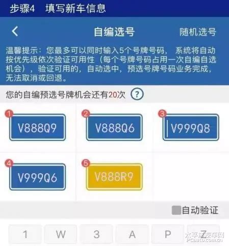 晋城二手车互联网选号，交管平台网上选号注意事项