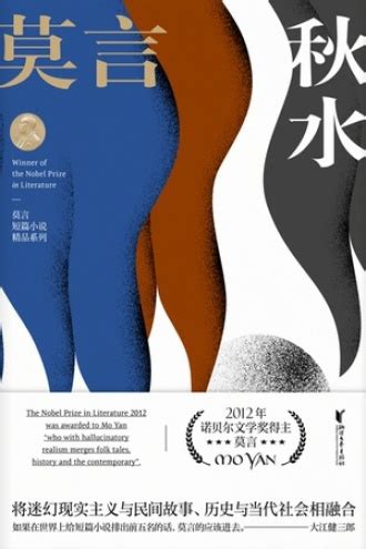诺贝尔文学奖得主莫言短篇小说精品系列（套装全6册） - 套装 | 豆瓣阅读