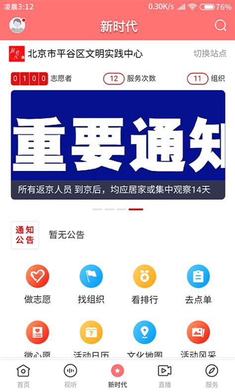 平谷融媒下载-平谷融媒体app-平谷融媒app下载安装官方版2024