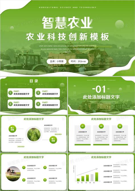 绿色简约风互联网现代农业PPT模板下载_熊猫办公