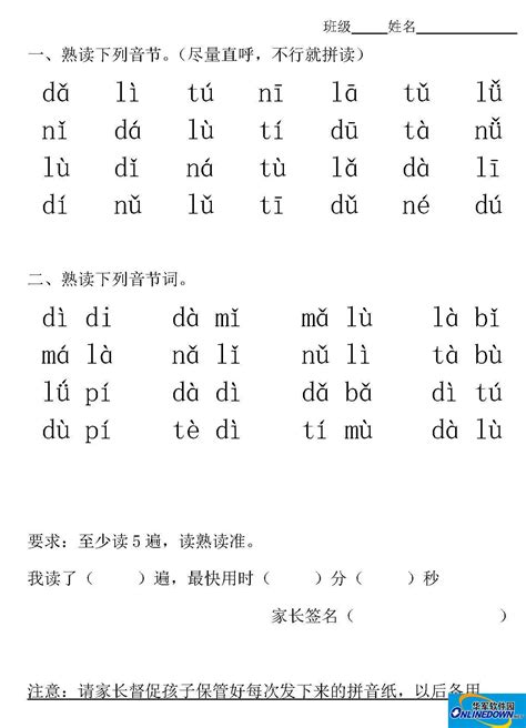 部编版一年级语文拼音练习(可下载打印)| 附汉语拼音学习顺口溜-华军新闻网