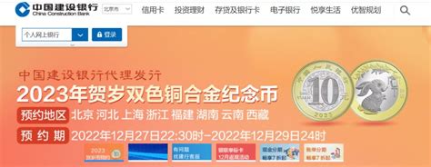 2023年北京贺岁普通纪念币建设银行官网预约(入口+步骤)- 北京本地宝