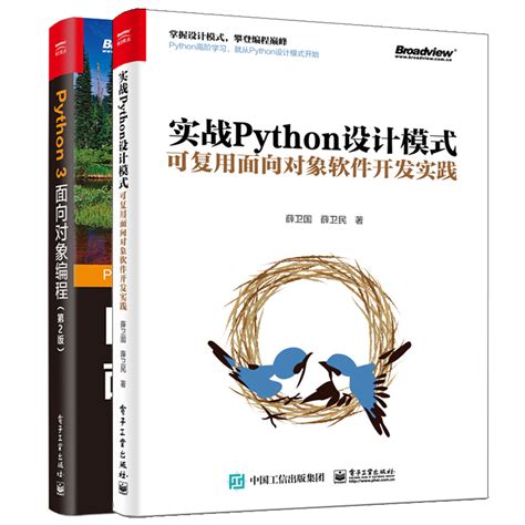 实战Python设计模式可复用面向对象软件开发实践+Python3面向对象编程第2版软件开发程序设计 Python编程零基础入门到实践书籍_虎窝淘
