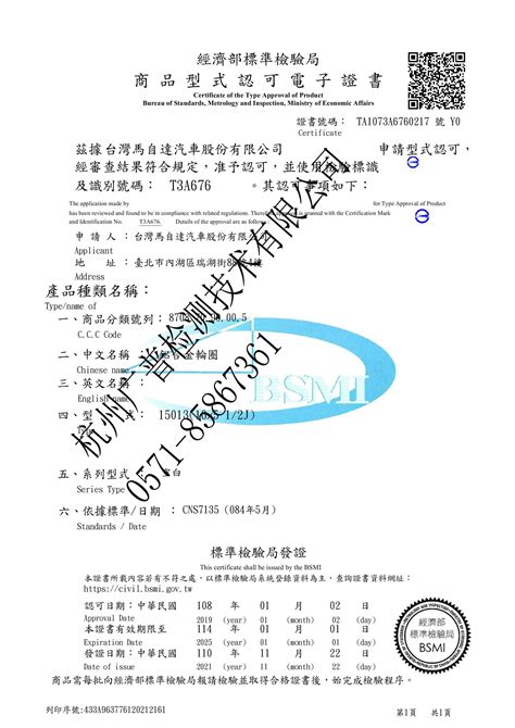 台湾BSMI认证_杭州广普检测技术有限公司_3A|WRAS|美国AP|3A卫生级|SNI|BIS|ANATEL|ISCC认证_标准认证_出口认证
