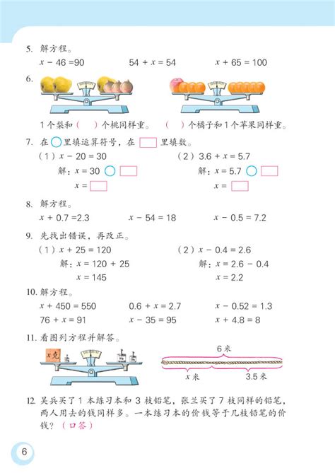 五年级上册数学教案：5简易方程-解方程（人教版）(1)-21世纪教育网