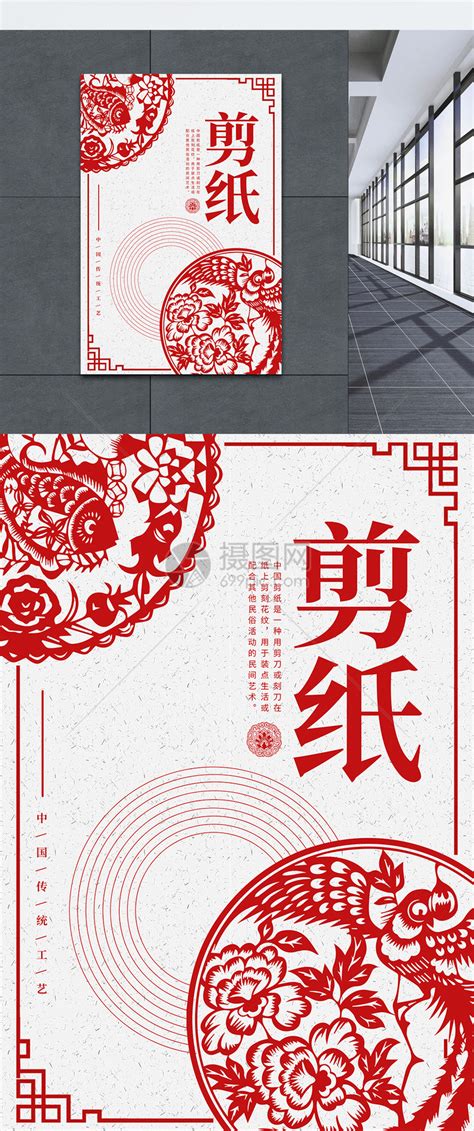 中国风红色剪纸海报模板素材-正版图片400975963-摄图网
