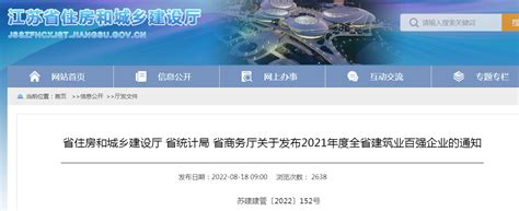 江苏省发布2021年度全省建筑业百强企业名单-中国质量新闻网