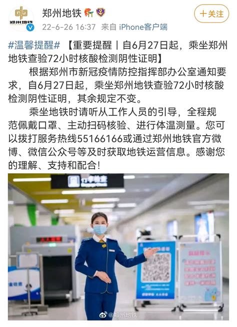 27日起郑州出行政策有变 查验72小时核酸检测阴性证明 - 河南省文化和旅游厅