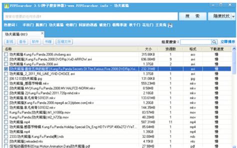 p2p种子搜索器_官方电脑版_华军软件宝库