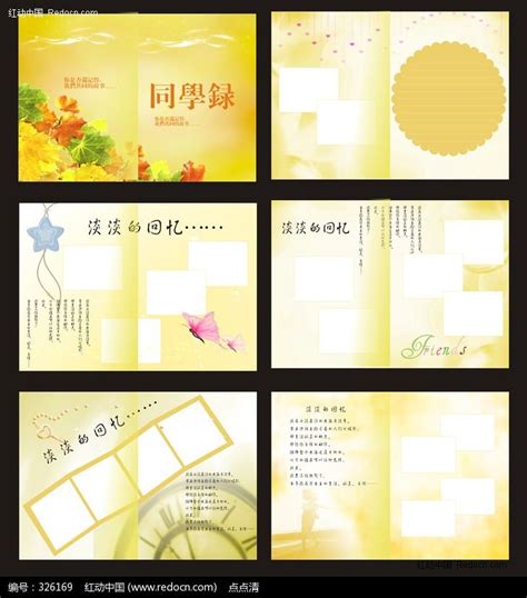 中国风同学录画册内页设计设计图__画册设计_广告设计_设计图库_昵图网nipic.com