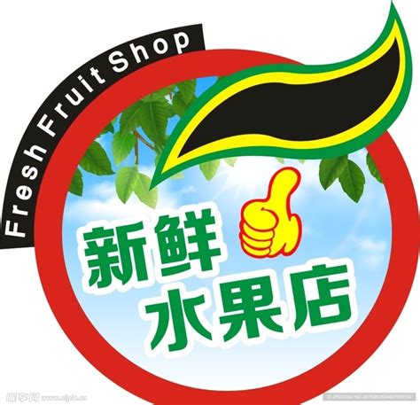 水果店logo设计 - 标小智