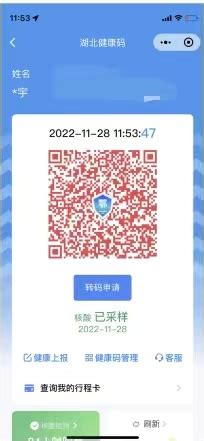 【珞珈回音壁】健康码转码流程说明-武汉大学新闻网