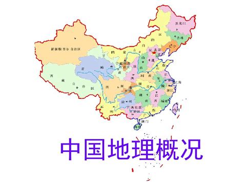 中国地理地图图片