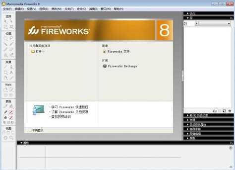 【亲测能用】Macromedia FireWorks 8.0【FW V8.0】官方简体中文破解版安装图文教程、破解注册方法-羽兔网