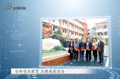 上海开大奉贤分校创新创业教育纪实片在上海电视台播出_新闻动态