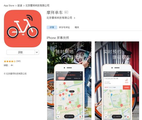 摩拜单车app下载_摩拜单车app苹果版下载[自行车出行]-华军下载