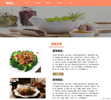 HTML期末作业-仿美食菜谱网站模板(HTML+CSS+JavaScript)_html制作饭店菜单-CSDN博客