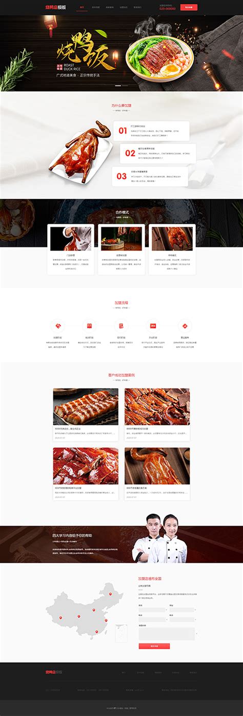 时尚美味海鲜餐厅官网网站模板_精美html海鲜加盟网页模板【免费使用】-凡科建站