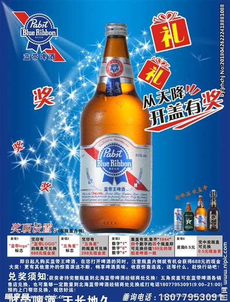 【蓝带啤酒 蓝带啤酒】_蓝带啤酒 蓝带啤酒品牌/图片/价格_蓝带啤酒 蓝带啤酒批发_阿里巴巴
