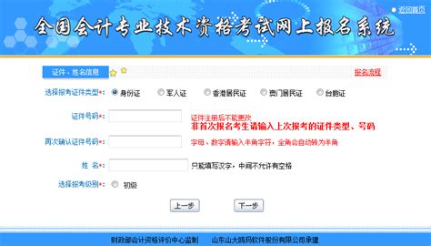 2020年天津市初级会计报名表补打印入口已开通_中国会计网
