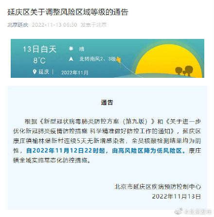 今天，北京5地降为低风险地区！_澎湃号·媒体_澎湃新闻-The Paper
