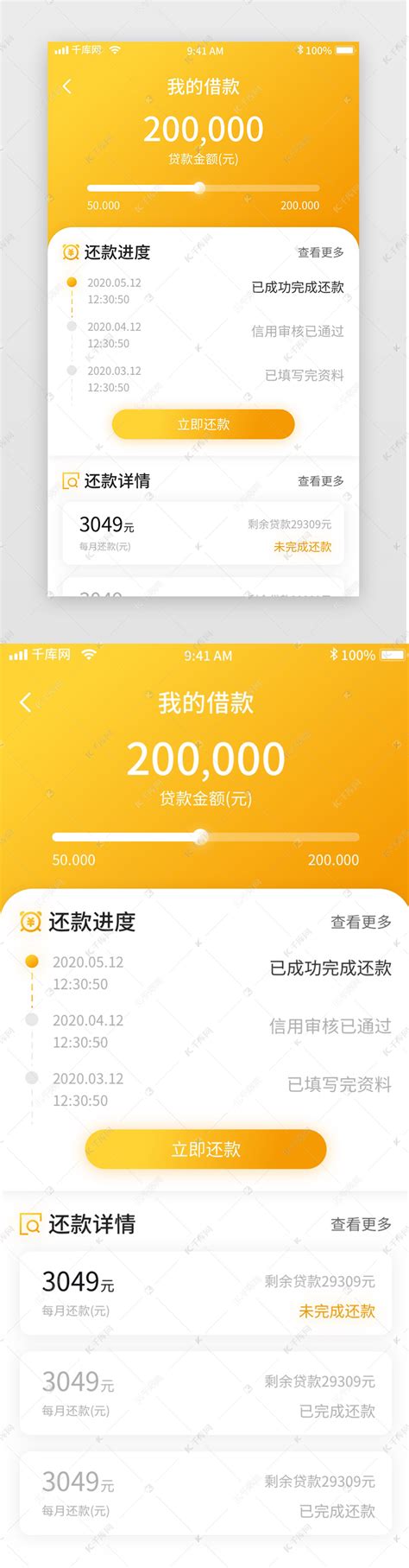 黄色简约清新金融理财贷款app我的借款ui界面设计素材-千库网