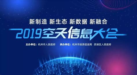 杭州有云科技受邀参加“2019 空天信息大会”-小马哥-杭州有云科技