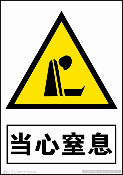 窒息图片