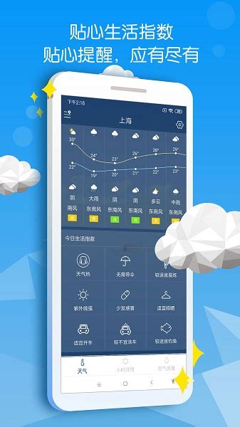 精准天气预报最新版下载-精准天气预报正版下载v2.3.1 安卓版-极限软件园