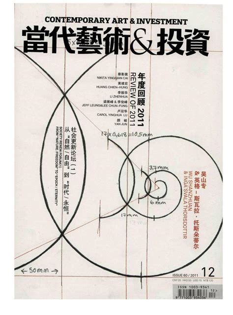 9月刊《当代艺术与投资》杂志，当代艺术学术之分析 - 中国当代艺术社区