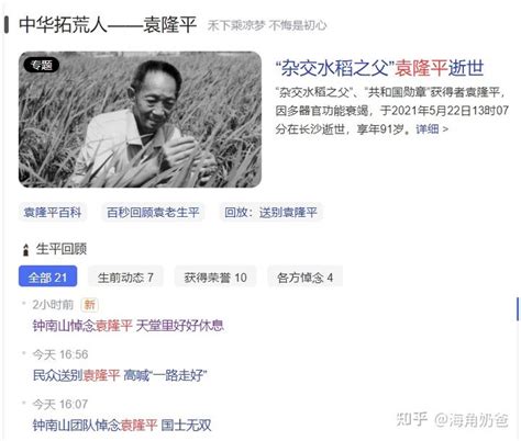 袁隆平去世 享年91岁_凤凰网视频_凤凰网