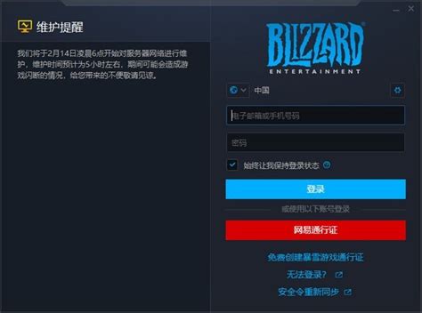 【暴雪战网下载】暴雪战网客户端下载 官方版-开心电玩