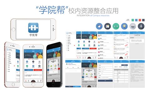 App学院帮校内资源整合与应用界面设计|UI|APP界面|心心匠 - 原创作品 - 站酷 (ZCOOL)