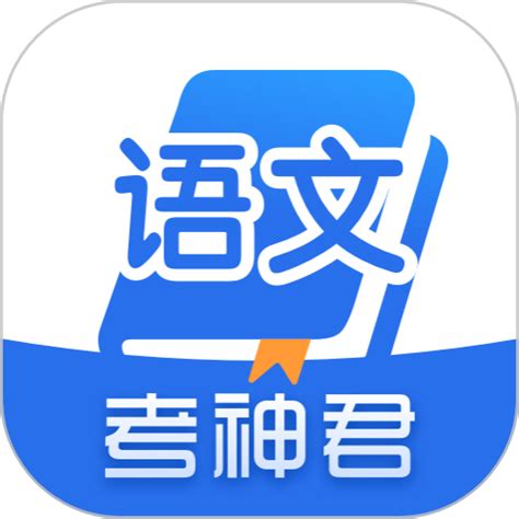 高中语文app最新版下载-高中语文电子课本下载v2.2.9 安卓版-9663安卓网