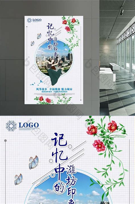 潍坊,企业展板,宣传展板模板,设计模板,汇图网www.huitu.com