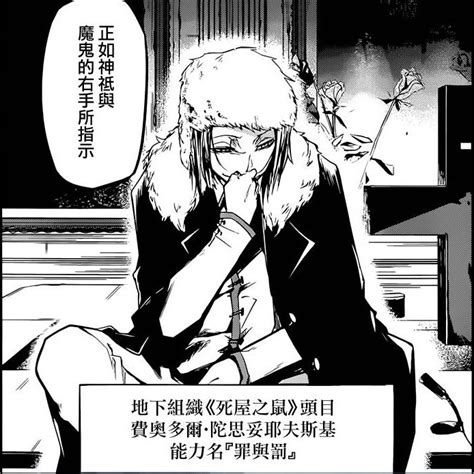 文豪野犬费奥多尔&#183;D图片