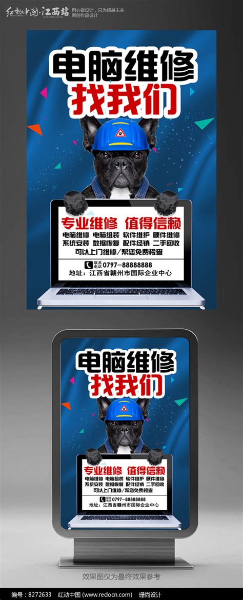 专业电脑维修宣传海报图片_海报_编号8352727_红动中国