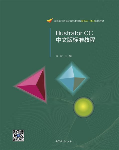 Adobe Illustrator CS6中文版经典教程（彩色版） - 电子书下载 - 小不点搜索