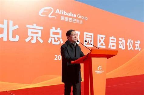阿里巴巴北京总部动工 总投资64亿元预计2024年建成-爱云资讯