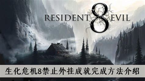 生化危机6 Resident Evil 6 for mac 2021重制版下载 - 科米苹果Mac游戏软件分享平台